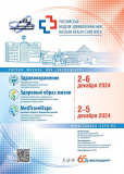 Международный научно-практический форум «Российская неделя здравоохранения»