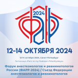 Форум анестезиологов и реаниматологов России (ФАРР–2024)